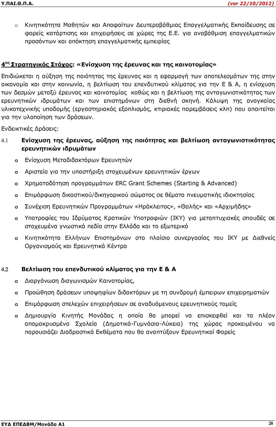 παίδευσης σε φορείς κατάρτισης και επιχειρήσεις σε χώρες της Ε.