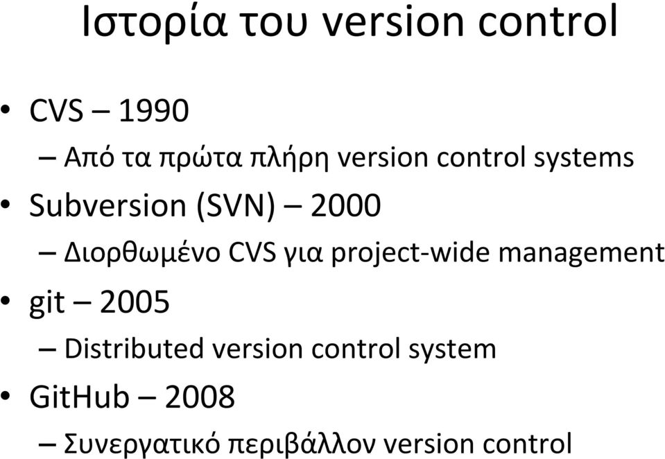 CVS για project- wide management git 2005 Distributed