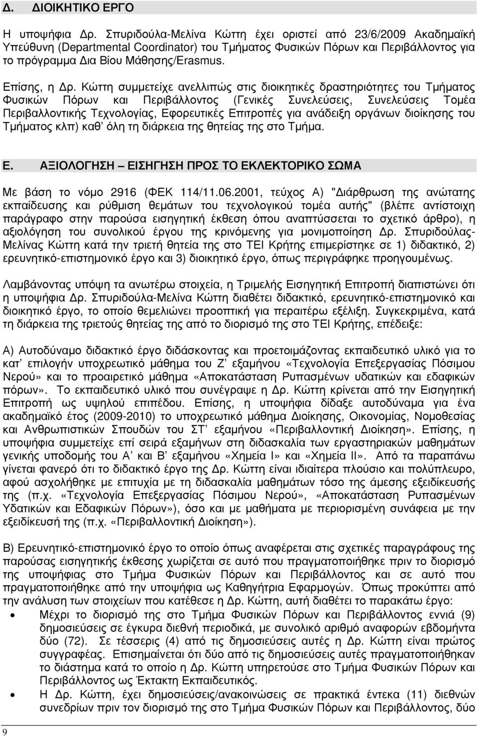 Κώττη συµµετείχε ανελλιπώς στις διοικητικές δραστηριότητες του Τµήµατος Φυσικών Πόρων και Περιβάλλοντος (Γενικές Συνελεύσεις, Συνελεύσεις Τοµέα Περιβαλλοντικής Τεχνολογίας, Εφορευτικές Επιτροπές για