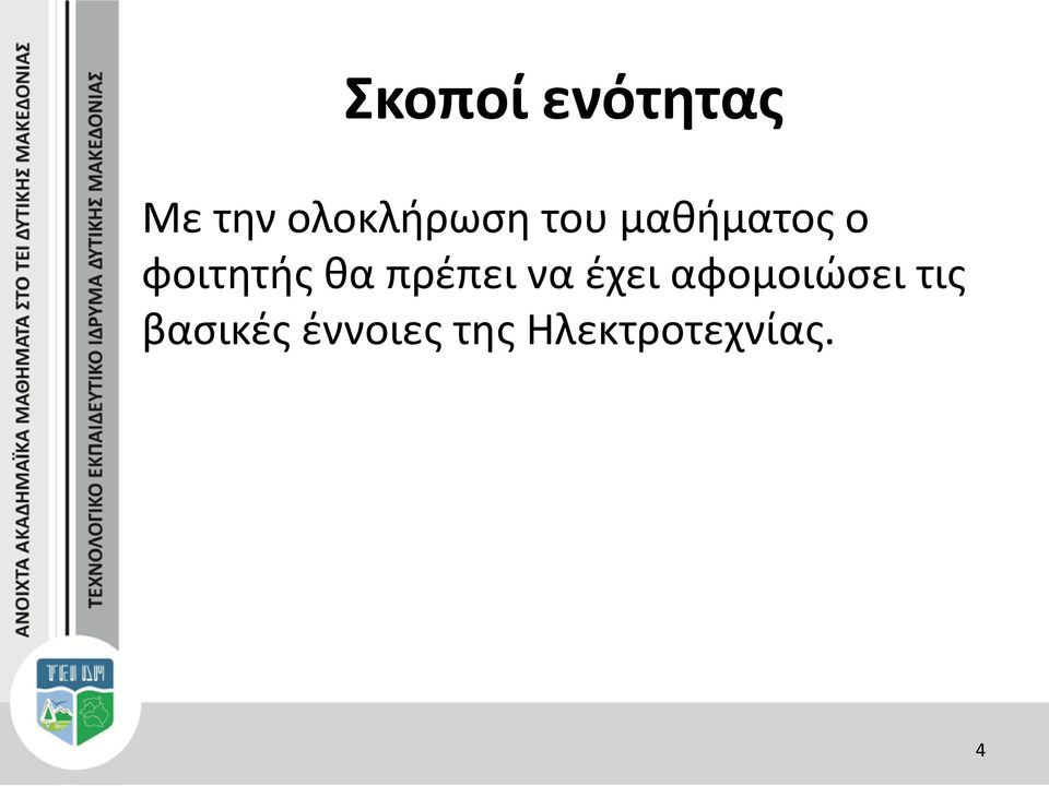 φοιτητής θα πρέπει να έχει