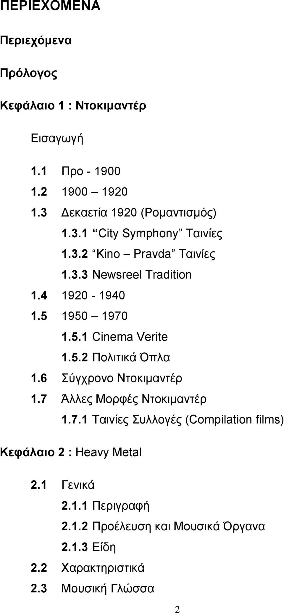 5 1950 1970 1.5.1 Cinema Verite 1.5.2 Πολιτικά Όπλα 1.6 Σύγχρονο Ντοκιµαντέρ 1.7 Άλλες Μορφές Ντοκιµαντέρ 1.7.1 Ταινίες Συλλογές (Compilation films) Κεφάλαιο 2 : Heavy Metal 2.