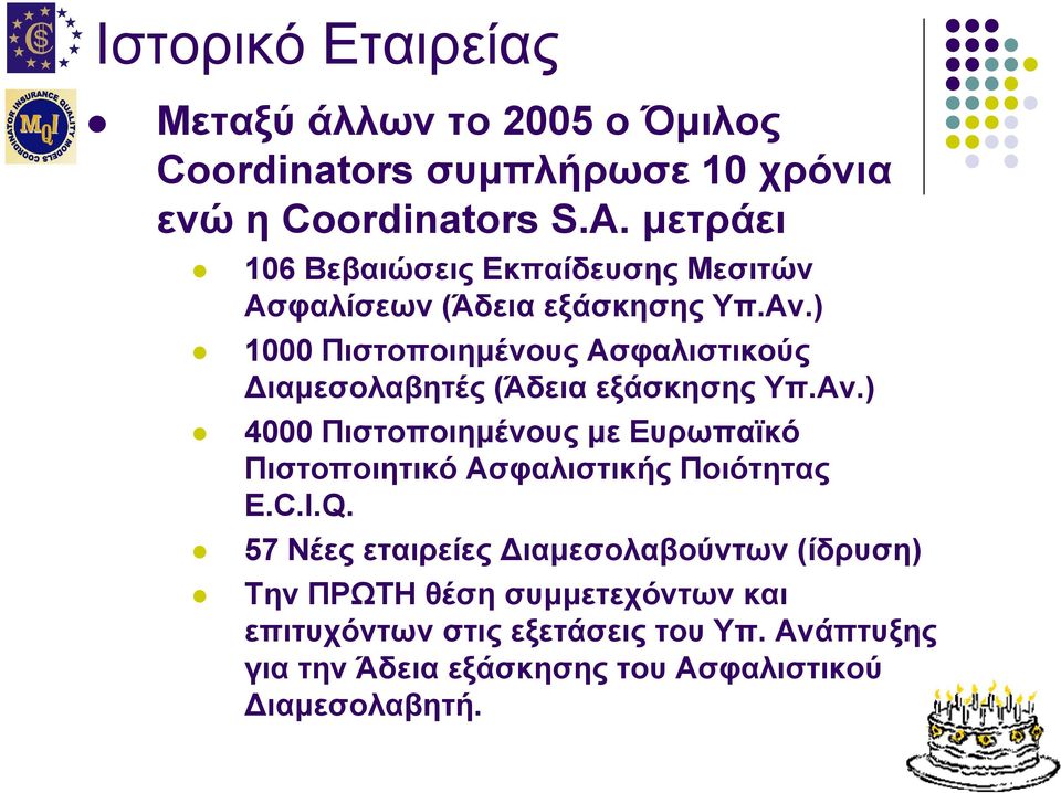 ) 1000 Πιστοποιηµένους Ασφαλιστικούς ιαµεσολαβητές (Άδεια εξάσκησης Υπ.Αν.