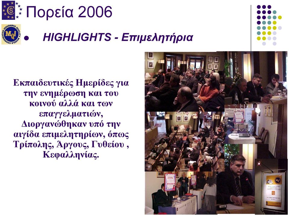 των επαγγελµατιών, ιοργανώθηκαν υπό την αιγίδα