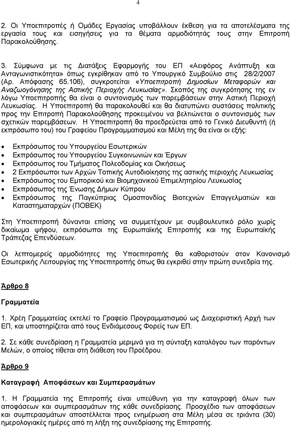 106), συγκροτείται «Υποεπιτροπή Δημοσίων Μεταφορών και Αναζωογόνησης της Αστικής Περιοχής Λευκωσίας».