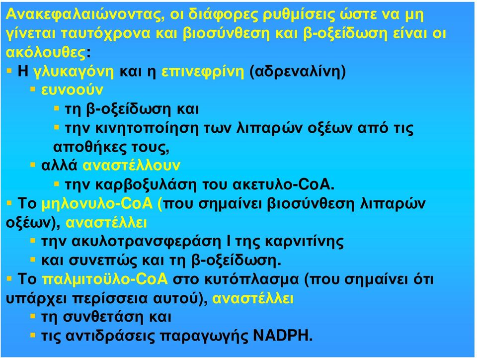 την καρβοξυλάση του ακετυλο-coa.