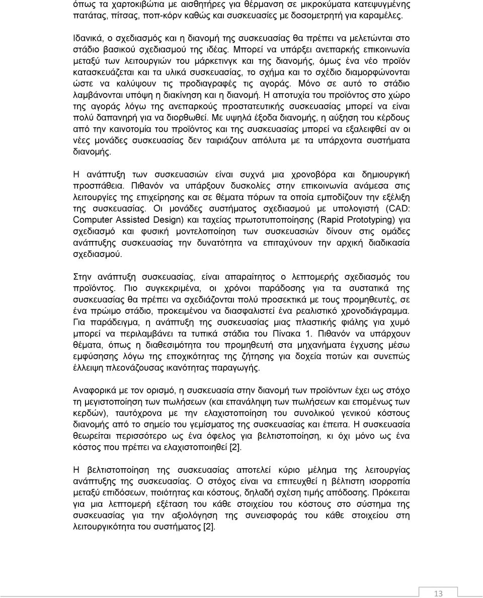 Θέματα που χρονολογούνται από έναν χήρος