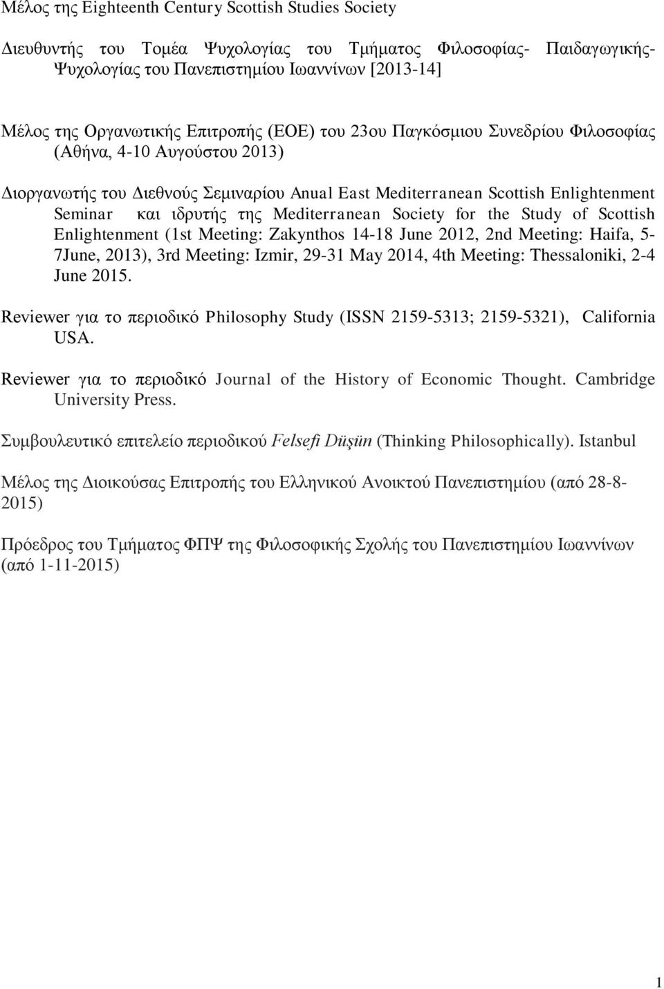 Mediterranean Society for the Study of Scottish Enlightenment (1st Meeting: Zakynthos 14-18 June 2012, 2nd Meeting: Haifa, 5-7June, 2013), 3rd Meeting: Izmir, 29-31 May 2014, 4th Meeting: