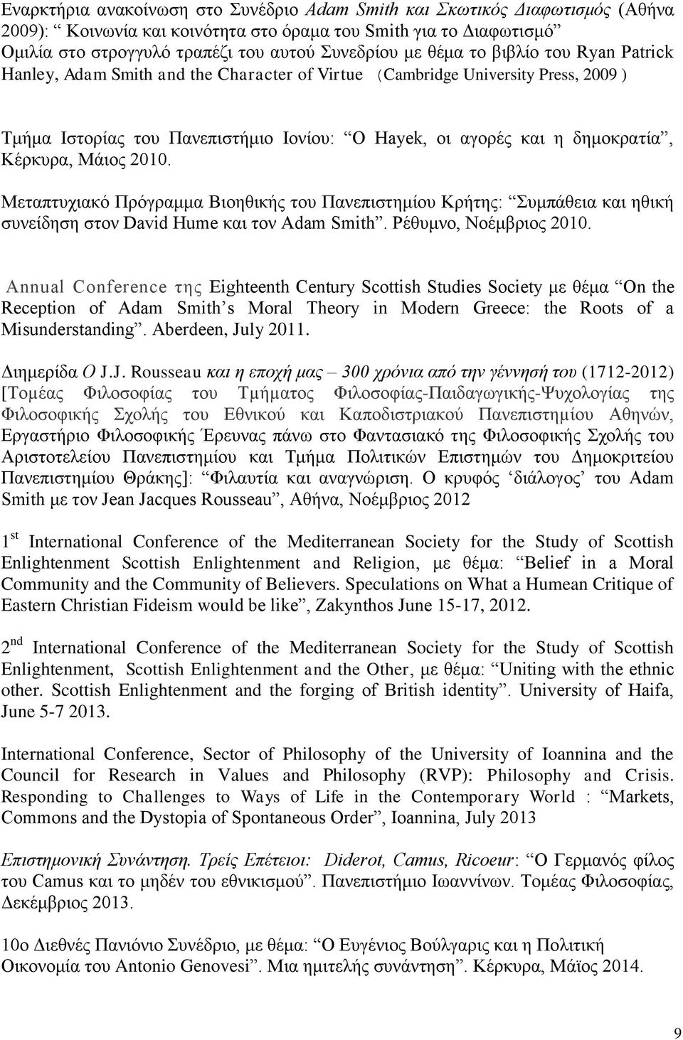 Κέρκυρα, Μάιος 2010. Μεταπτυχιακό Πρόγραμμα Βιοηθικής του Πανεπιστημίου Κρήτης: Συμπάθεια και ηθική συνείδηση στον David Hume και τον Adam Smith. Ρέθυμνο, Νοέμβριος 2010.
