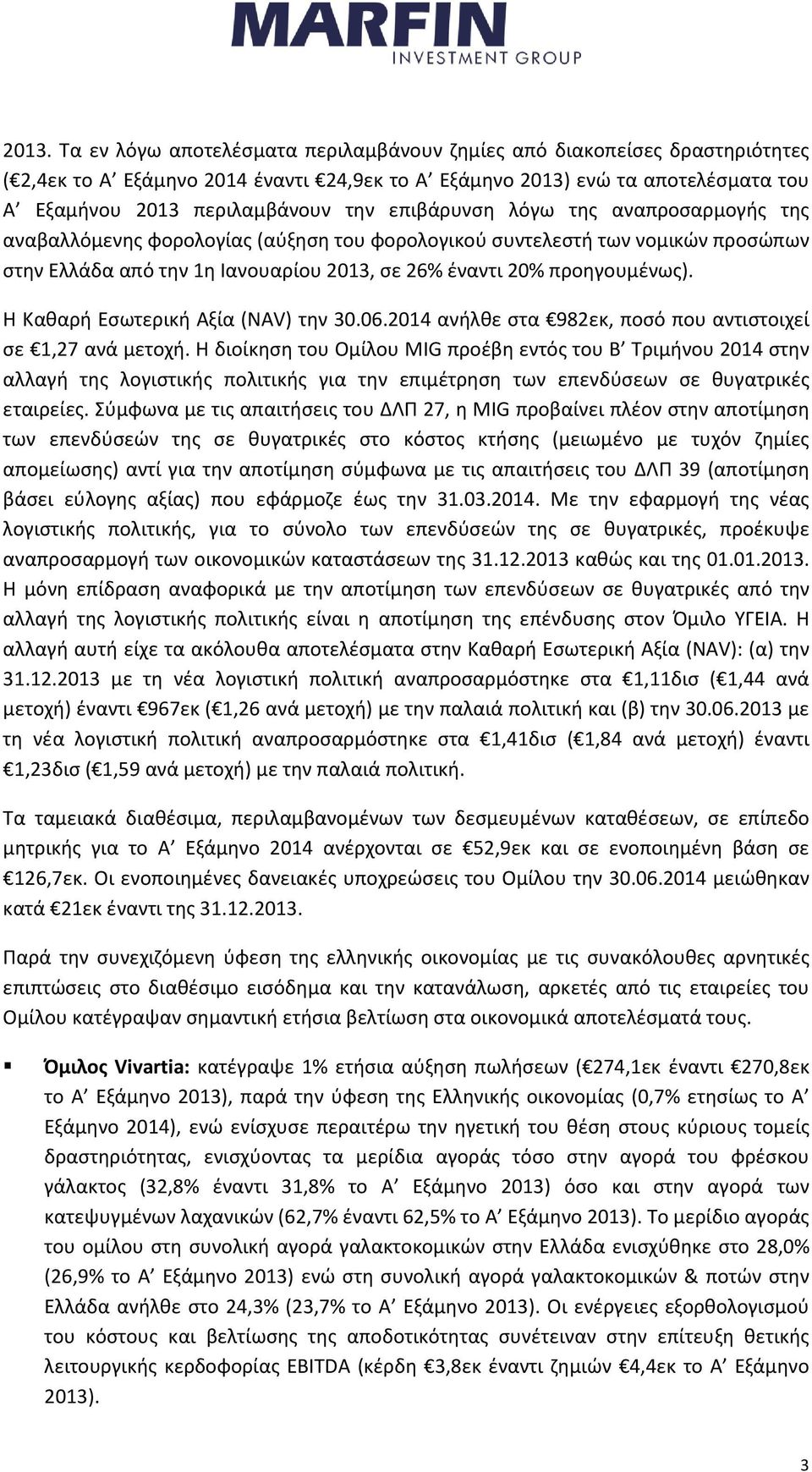 Η Καθαρή Εσωτερική Αξία (NAV) την 30.06.2014 ανήλθε στα 982εκ, ποσό που αντιστοιχεί σε 1,27 ανά μετοχή.