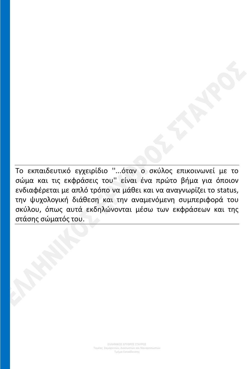 βήμα για όποιον ενδιαφέρεται με απλό τρόπο να μάθει και να αναγνωρίζει το status,