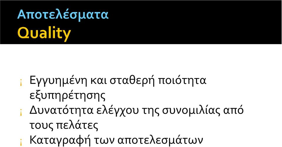 ελέγχου της συνομιλίας από