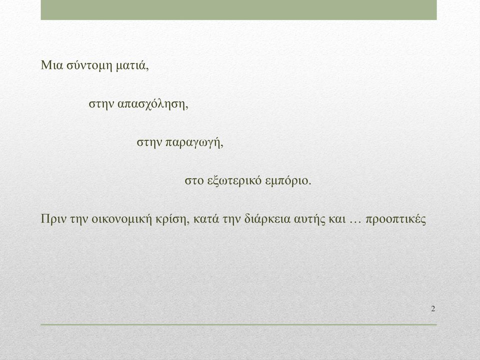 εμπόριο.