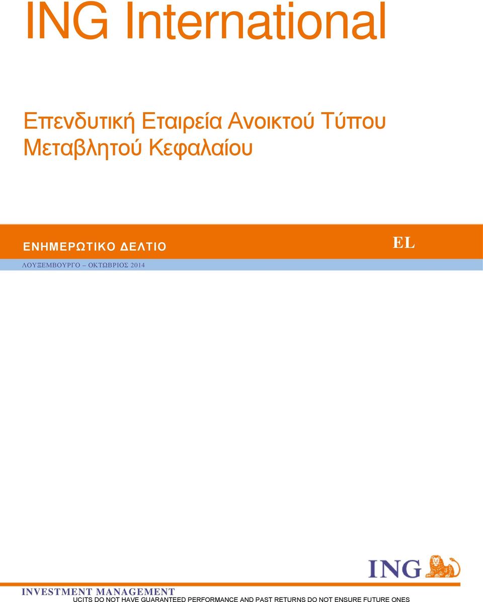 ΟΚΤΩΒΡΙΟΣ 2014 INVESTMENT MANAGEMENT UCITS DO NOT HAVE