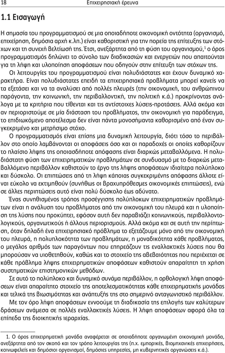 Έτσι, ανεξάρτητα από τη φύση του οργανισμού, 1 ο όρος προγραμματισμός δηλώνει το σύνολο των διαδικασιών και ενεργειών που απαιτούνται για τη λήψη και υλοποίηση αποφάσεων που οδηγούν στην επίτευξη των