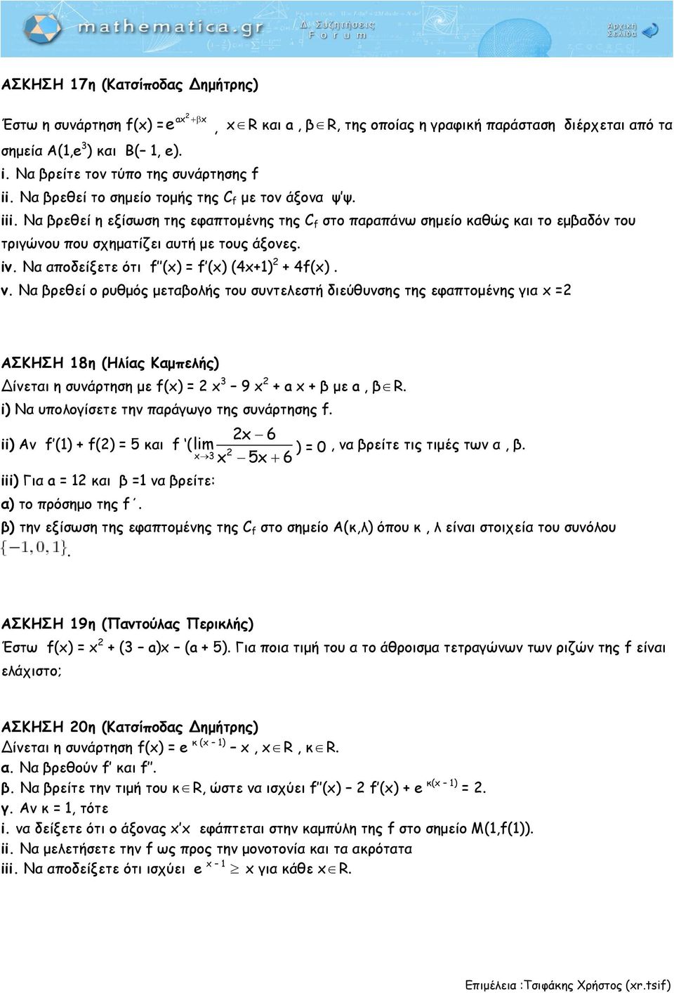 Να αποδείξετε ότι f () = f () (4+) + 4f(). v. Να βρεθεί ο ρυθμός μεταβολής του συντελεστή διεύθυνσης της εφαπτομένης για = ΑΣΚΗΣΗ 8η (Ηλίας Καμπελής) Δίνεται η συνάρτηση με f() = 9 + a + β με a, βr.