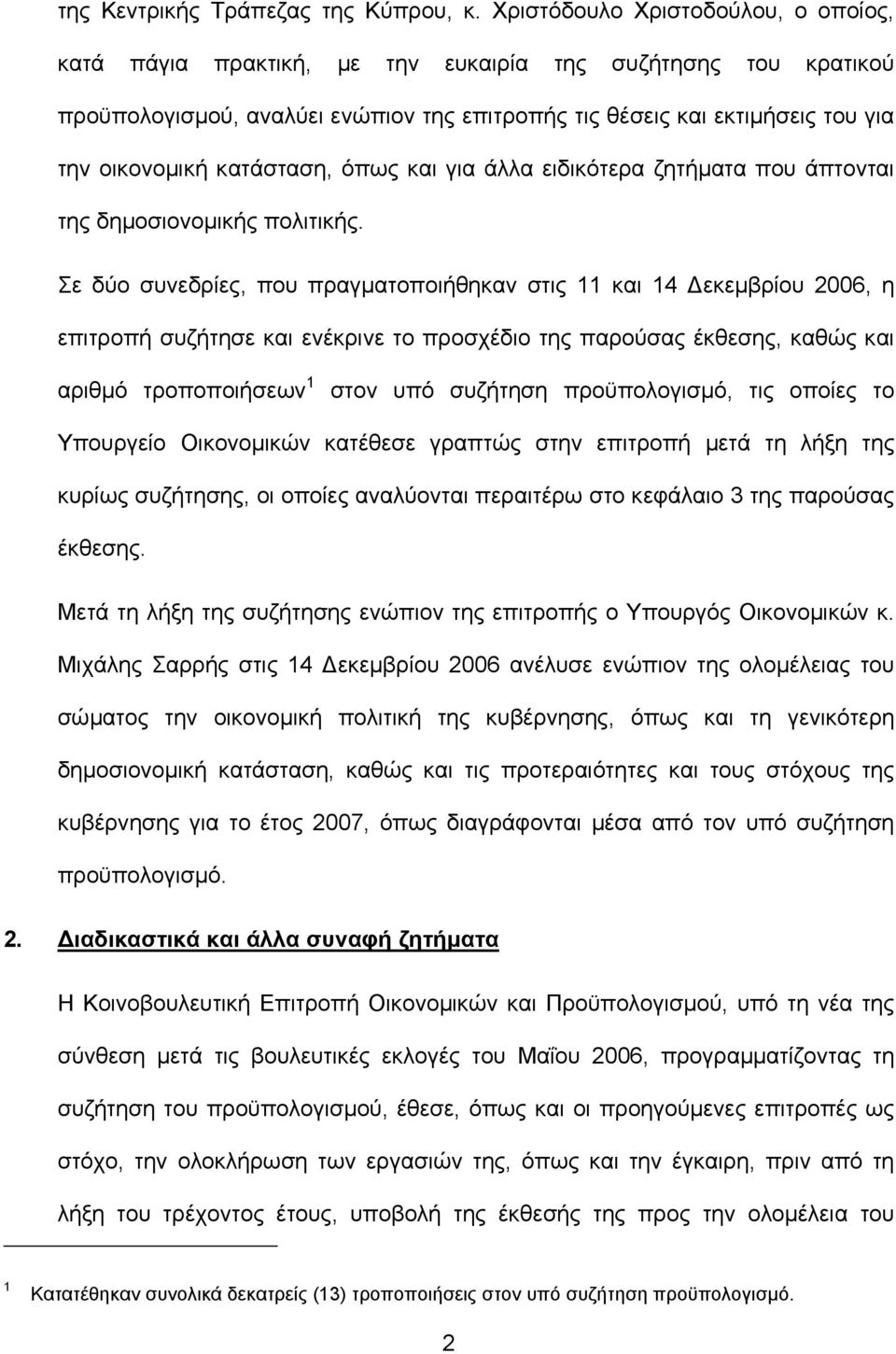 κατάσταση, όπως και για άλλα ειδικότερα ζητήµατα που άπτονται της δηµοσιονοµικής πολιτικής.