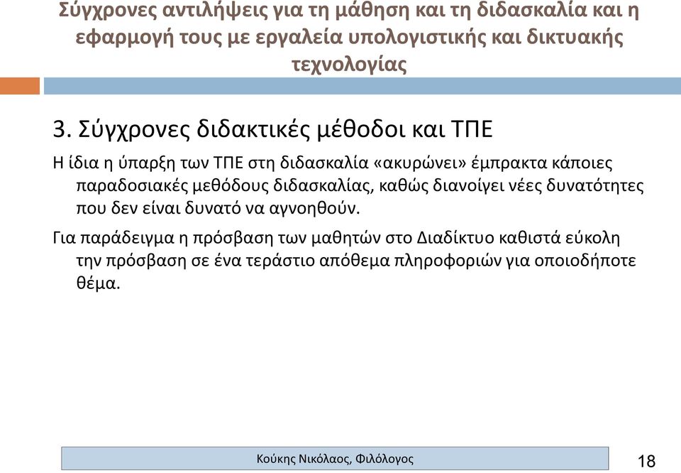 δυνατότητες που δεν είναι δυνατό να αγνοηθούν.