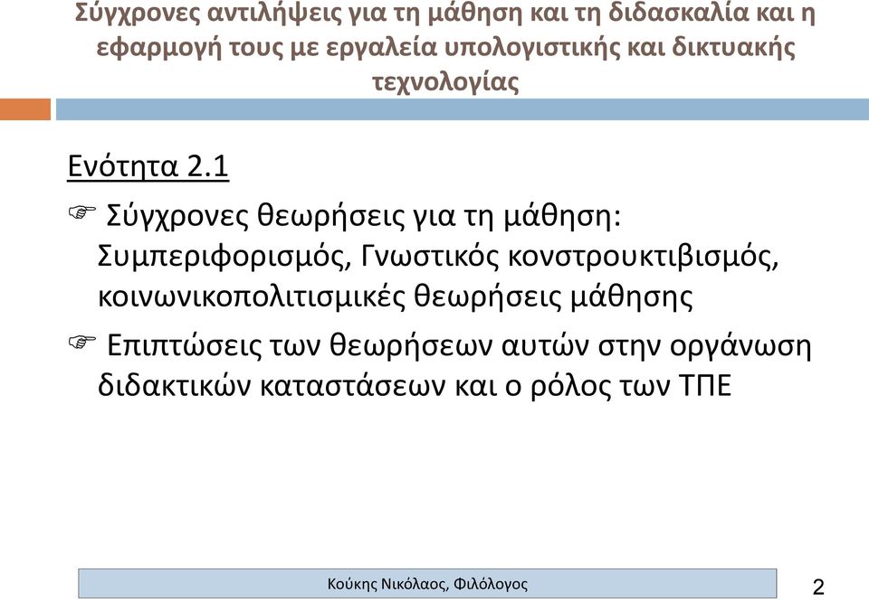 Γνωστικός κονστρουκτιβισμός, κοινωνικοπολιτισμικές