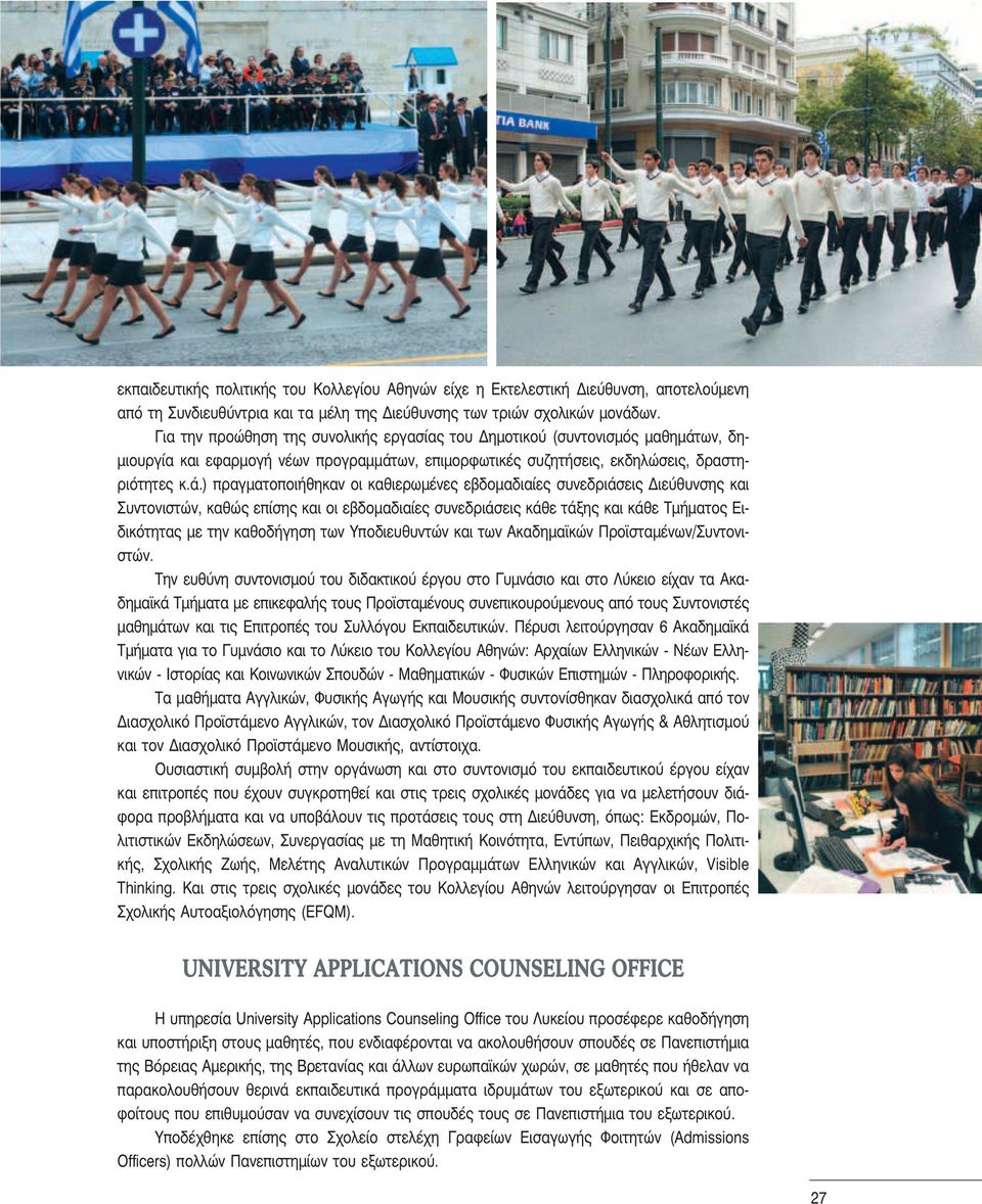 ων, δημιουργία και εφαρμογή νέων προγραμμάτ