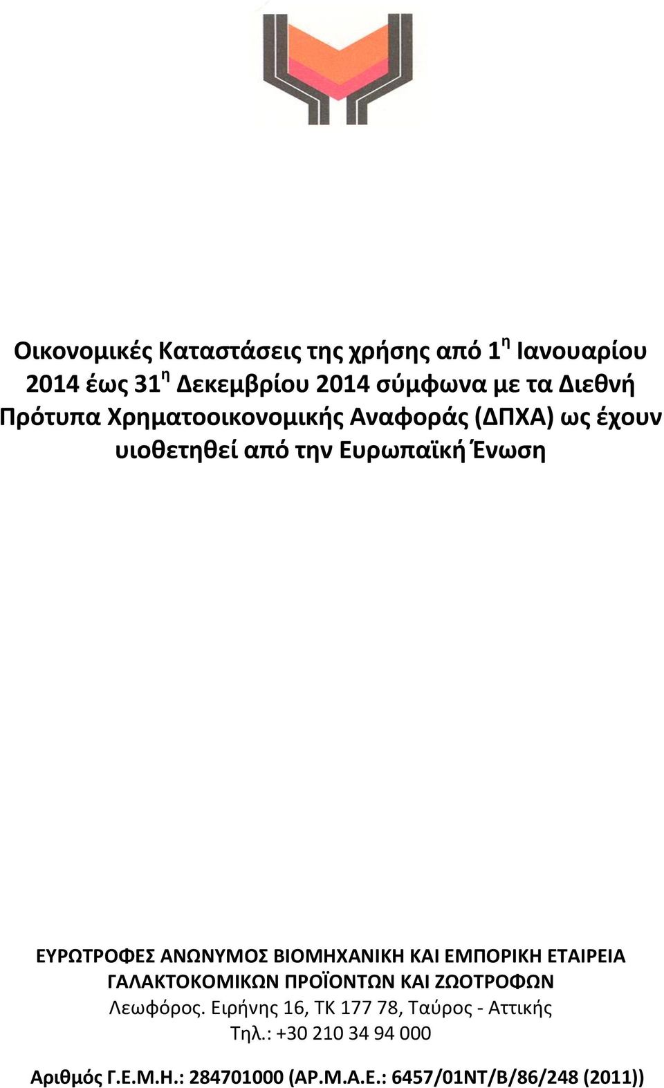 ΒΙΟΜΗΧΑΝΙΚΗ ΚΑΙ ΕΜΠΟΡΙΚΗ ΕΤΑΙΡΕΙΑ ΓΑΛΑΚΤΟΚΟΜΙΚΩΝ ΠΡΟΪΟΝΤΩΝ ΚΑΙ ΖΩΟΤΡΟΦΩΝ Λεωφόρος.