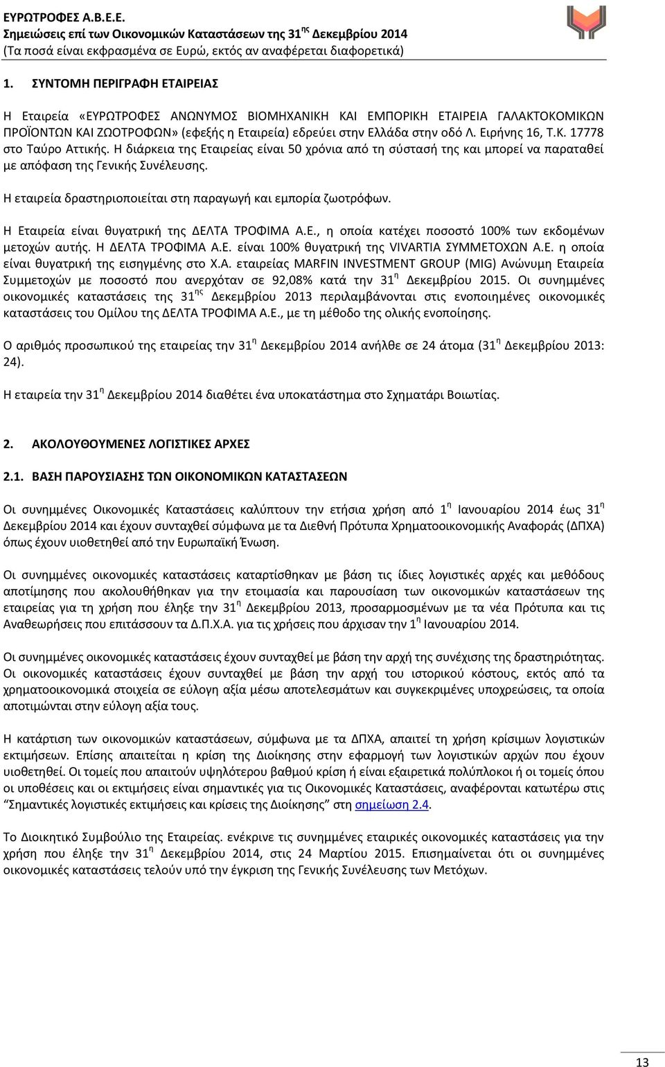 Η εταιρεία δραστηριοποιείται στη παραγωγή και εμπορία ζωοτρόφων. Η Εταιρεία είναι θυγατρική της ΔΕΛΤΑ ΤΡΟΦΙΜΑ Α.Ε., η οποία κατέχει ποσοστό 100% των εκδομένων μετοχών αυτής. Η ΔΕΛΤΑ ΤΡΟΦΙΜΑ Α.Ε. είναι 100% θυγατρική της VIVARTIA ΣΥΜΜΕΤΟΧΩΝ Α.