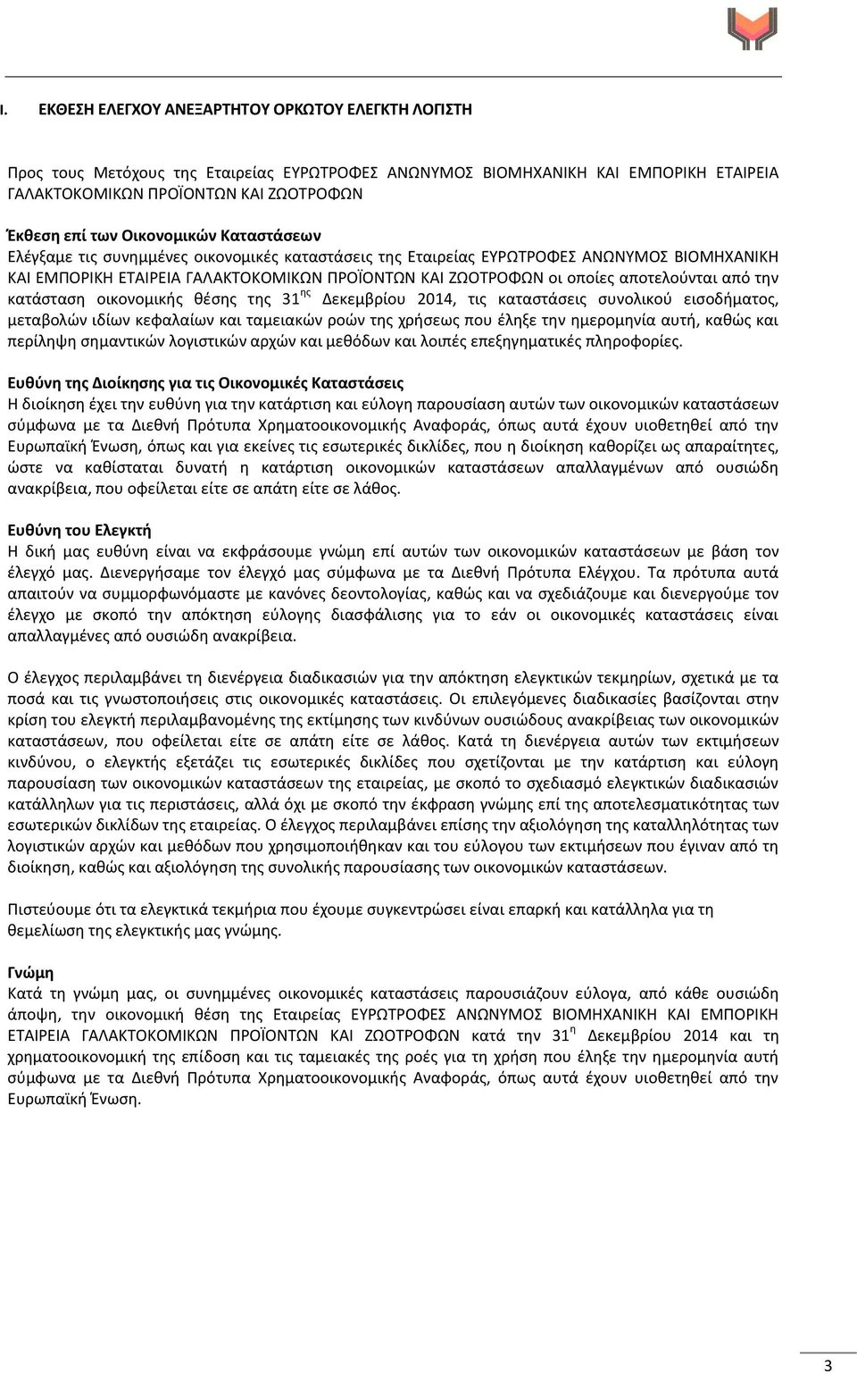 αποτελούνται από την κατάσταση οικονομικής θέσης της 31 ης Δεκεμβρίου 2014, τις καταστάσεις συνολικού εισοδήματος, μεταβολών ιδίων κεφαλαίων και ταμειακών ροών της χρήσεως που έληξε την ημερομηνία