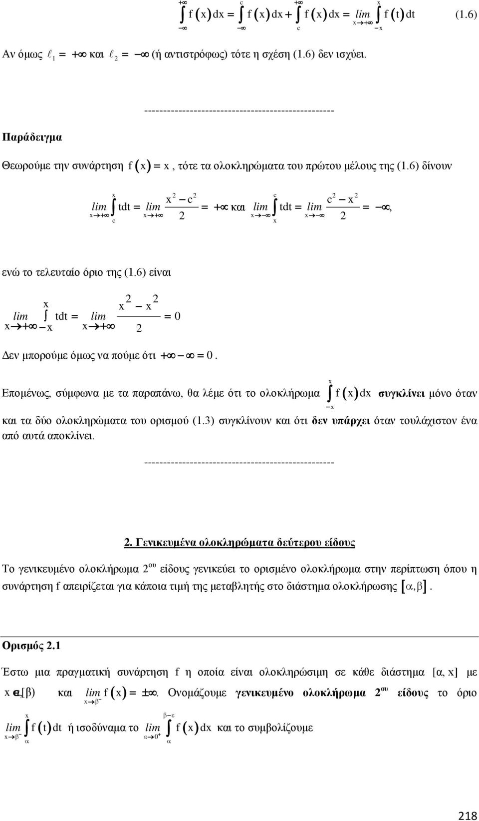 6) δίνουν lim tdt = lim = κι lim tdt = lim =, ενώ το τελευτίο όριο της (.6) είνι lim tdt = lim = 0 Δεν μπορούμε όμως ν πούμε ότι = 0.