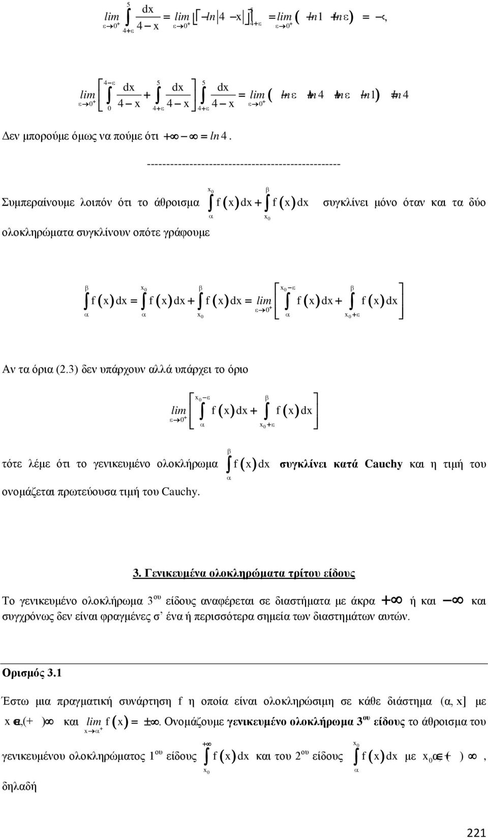 lim f ( ) d f ( ) d 0 0 ε ε 0 0 0 ε Αν τ όρι (.3) δεν υπάρχουν λλά υπάρχει το όριο 0 ε lim f ( ) d f ( ) d 0 ε ε 0 τότε λέμε ότι το γενικευμένο ολοκλήρωμ ( ) ονομάζετι πρωτεύουσ τιμή του Cauhy.