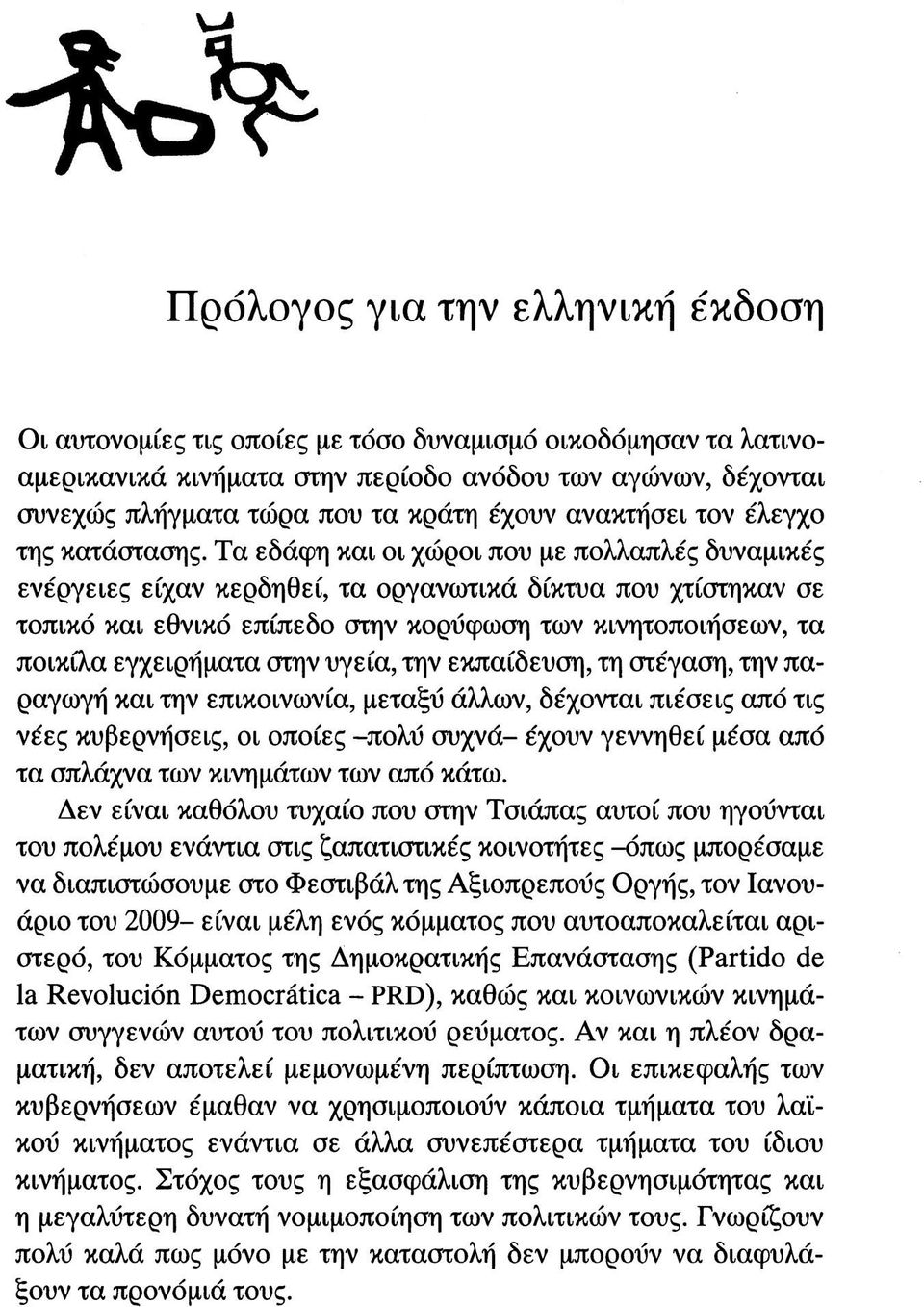 Τα εδάφη και οι χώροι που με πολλαπλές δυναμικές ενέργειες είχαν κερδηθεί, τα οργανωτικά δίκτυα που χτίστηκαν σε τοπικό και εθνικό επίπεδο στην κορύφωση των κινητοποιήσεων, τα ποικίλα εγχειρήματα