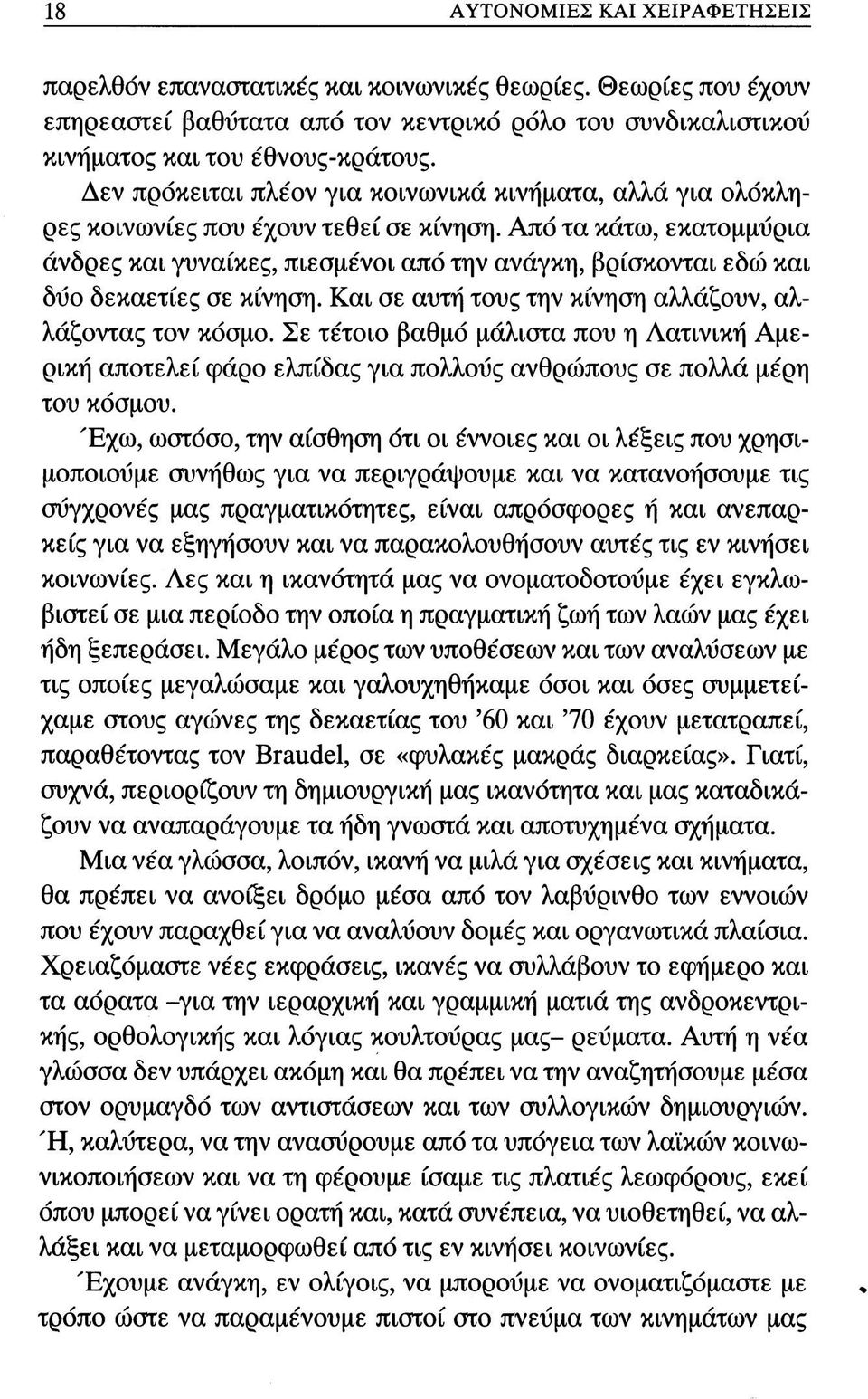 Από τα κάτω, εκατομμύρια άνδρες και γυναίκες, πιεσμένοι από την ανάγκη, βρίσκονται εδώ και δύο δεκαετίες σε κίνηση. Και σε αυτή τους την κίνηση αλλάζουν, αλλάζοντας τον κόσμο.