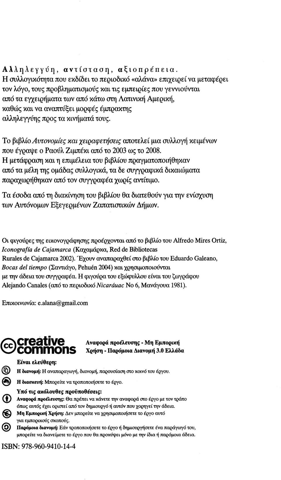 και να αναπτύξει μορφές έμπρακτης αλληλεγγύης προς τα κινήματά τους. Το ^φχοαντονομίες και χειραφετήσεις αποτελεί μια συλλογή κειμένων που έγραψε ο Ραούλ Ζιμπέκι από το 2003 ως το 2008.