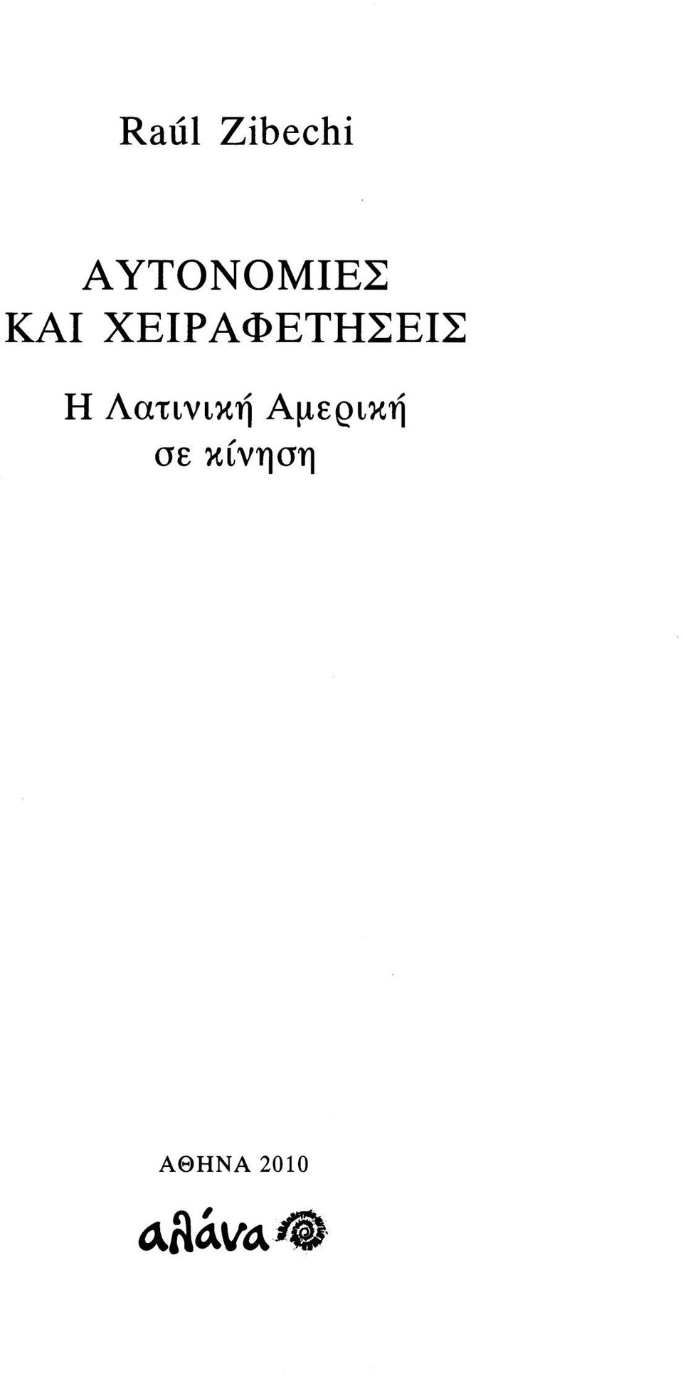ΧΕΙΡΑΦΕΤΗΣΕΙ!