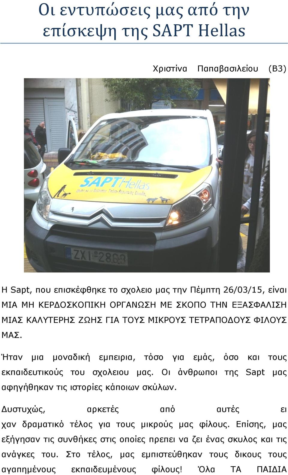 Οι άνθρωποι της Sapt μας αφηγήθηκαν τις ιστορίες κάποιων σκύλων. Δυστυχώς, αρκετές από αυτές ει χαν δραματικό τέλος για τους μικρούς μας φίλους.