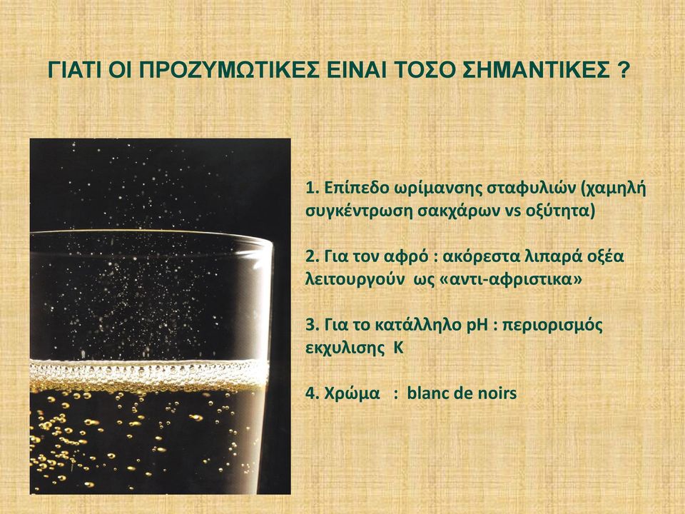οξύτητα) 2.