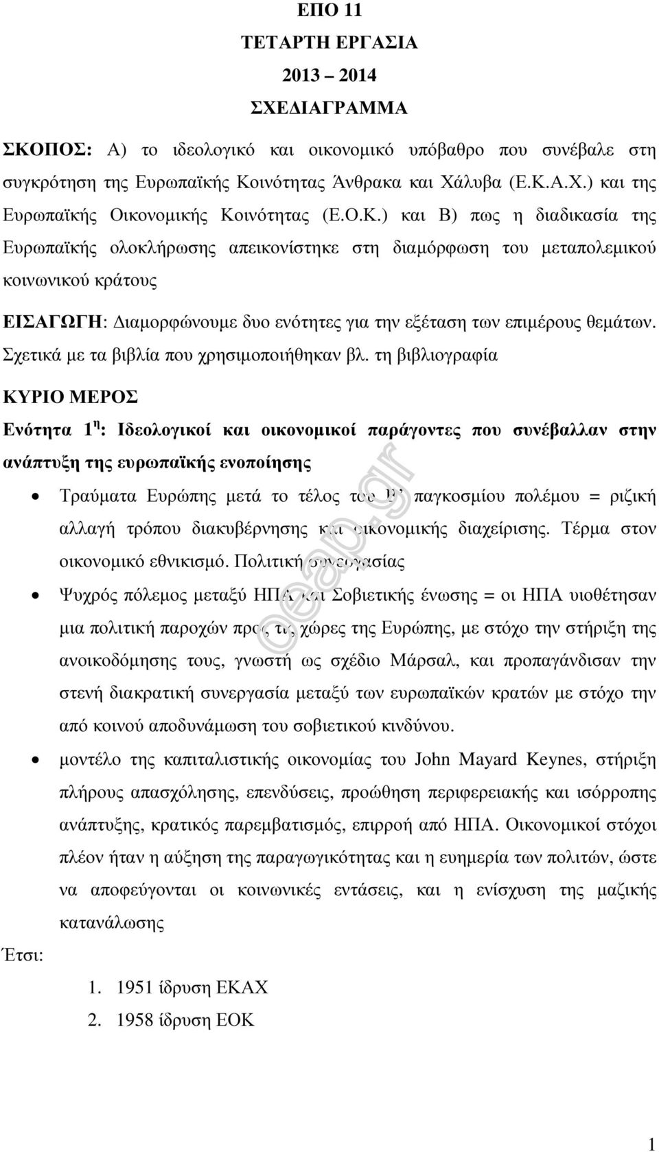 Σχετικά µε τα βιβλία που χρησιµοποιήθηκαν βλ.