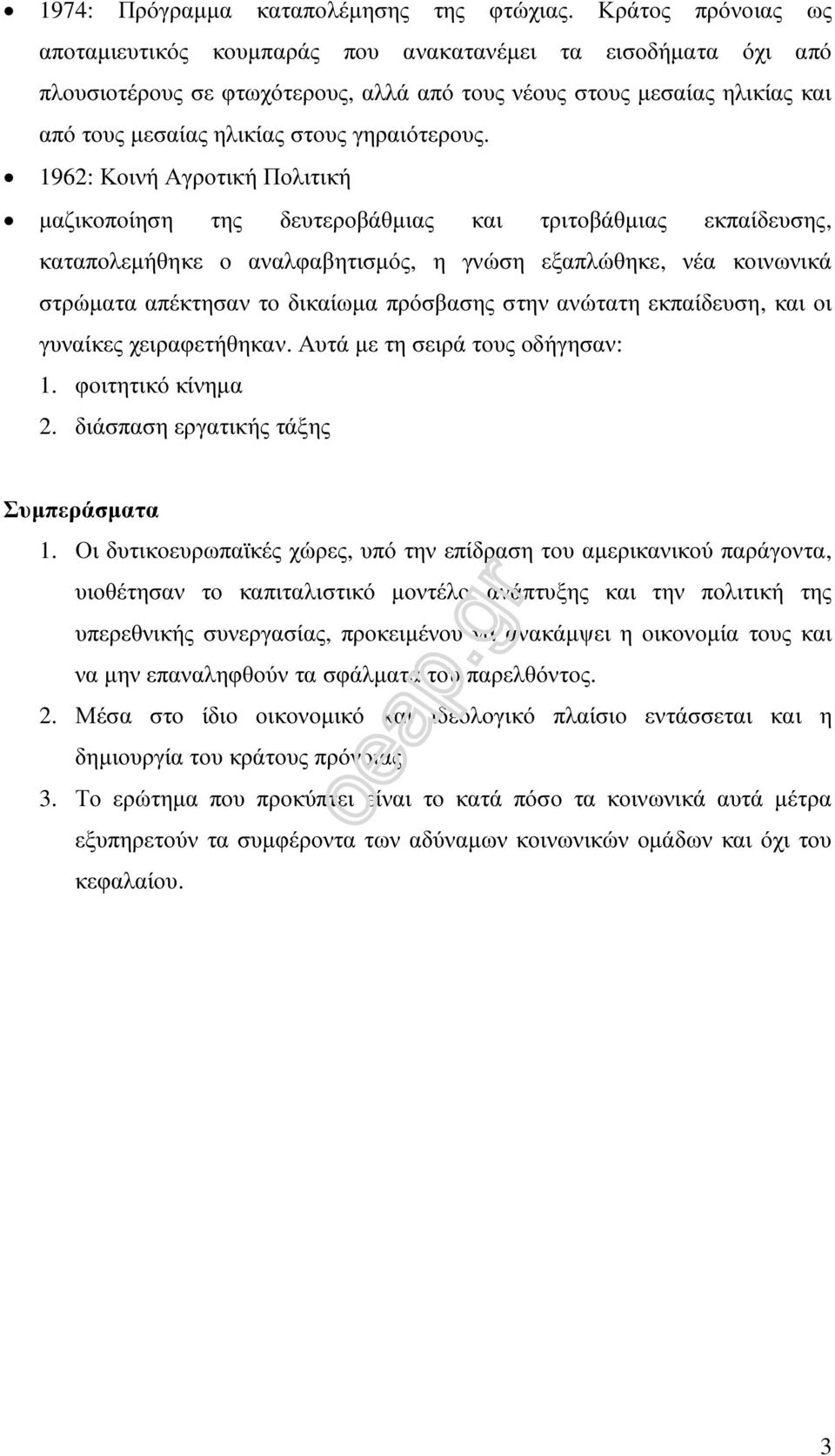 γηραιότερους.