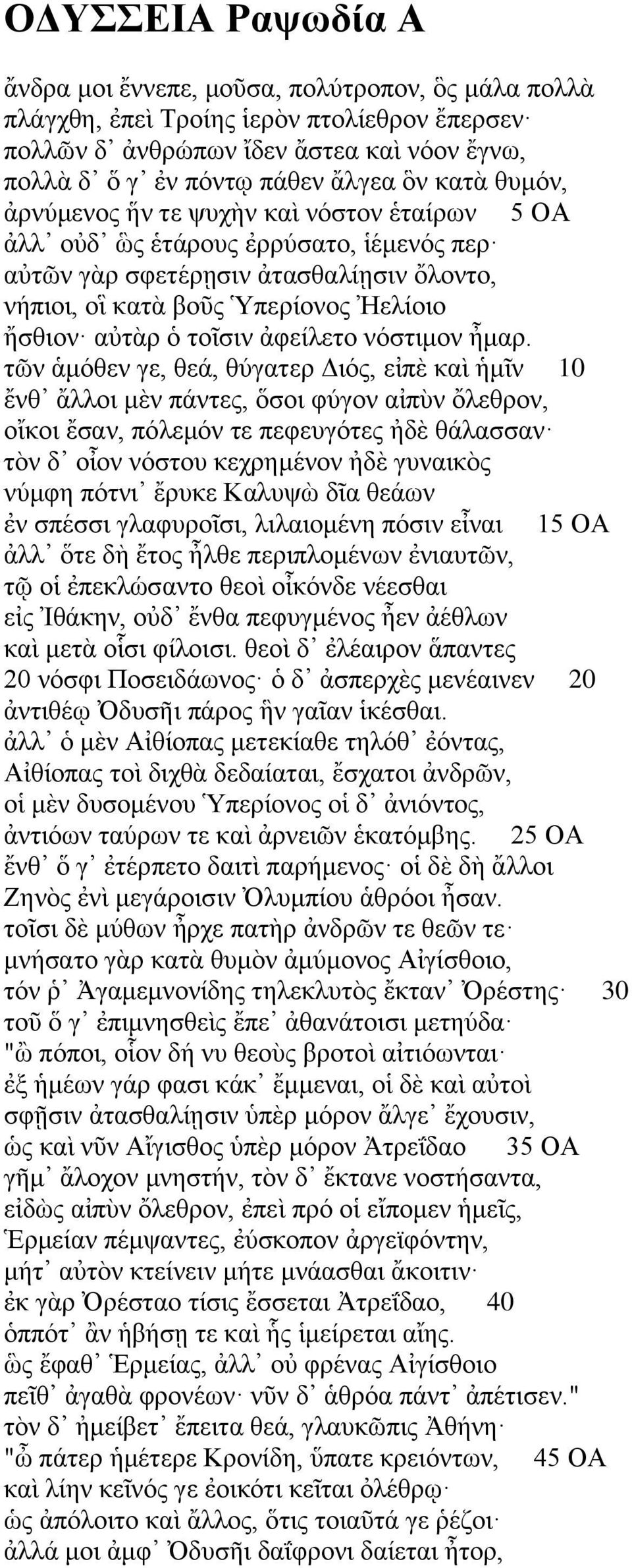 τοῖσιν ἀφείλετο νόστιμον ἦμαρ.