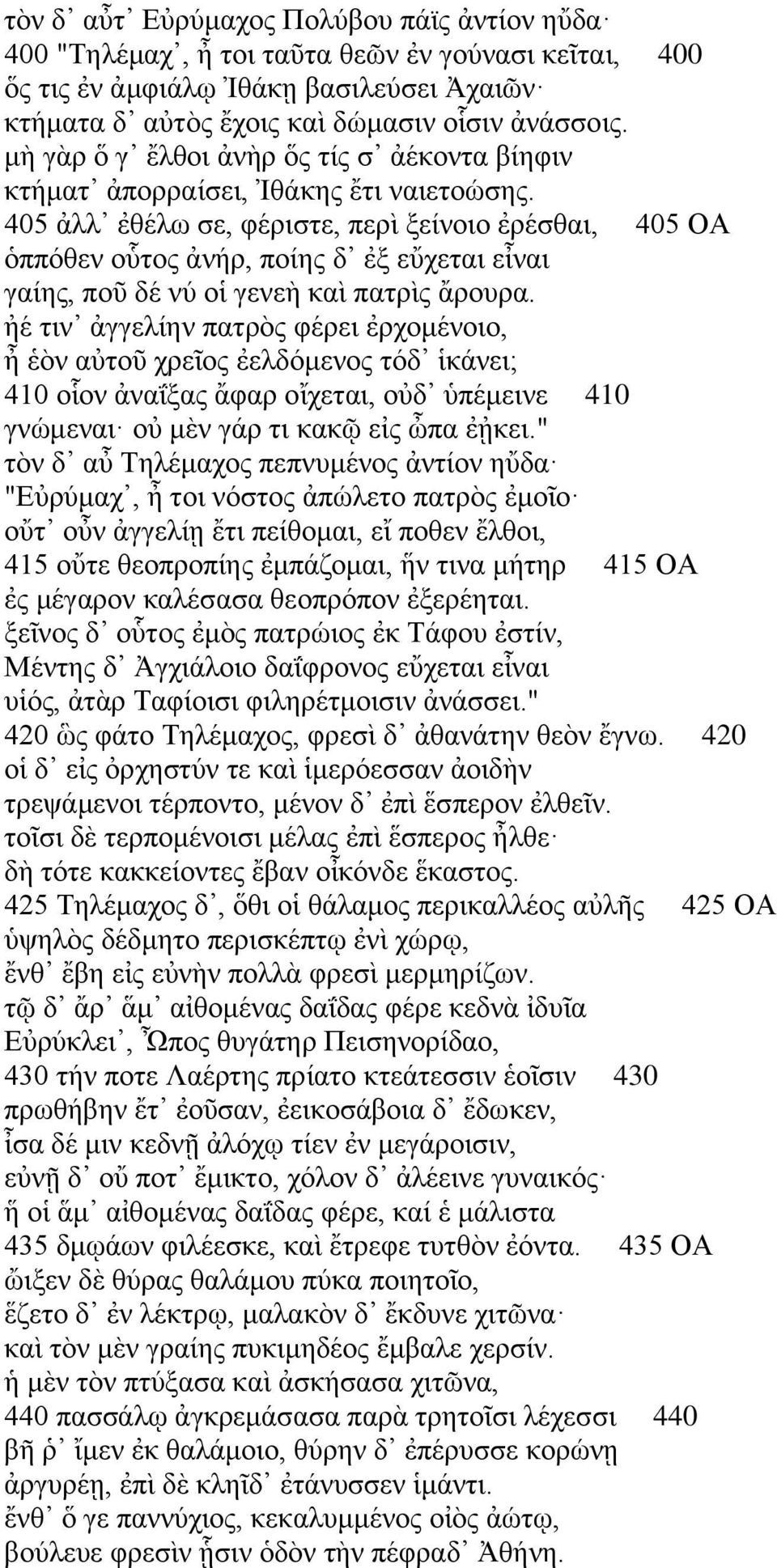 405 ἀλλ ἐθέλω σε, φέριστε, περὶ ξείνοιο ἐρέσθαι, 405 ΟΑ ὁππόθεν οὗτος ἀνήρ, ποίης δ ἐξ εὔχεται εἶναι γαίης, ποῦ δέ νύ οἱ γενεὴ καὶ πατρὶς ἄρουρα.