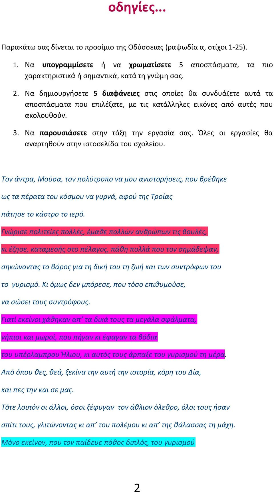 Να δημιουργήσετε 5 διαφάνειες στις οποίες θα συνδυάζετε αυτά τα αποσπάσματα που επιλέξατε, με τις κατάλληλες εικόνες από αυτές που ακολουθούν. 3. Να παρουσιάσετε στην τάξη την εργασία σας.