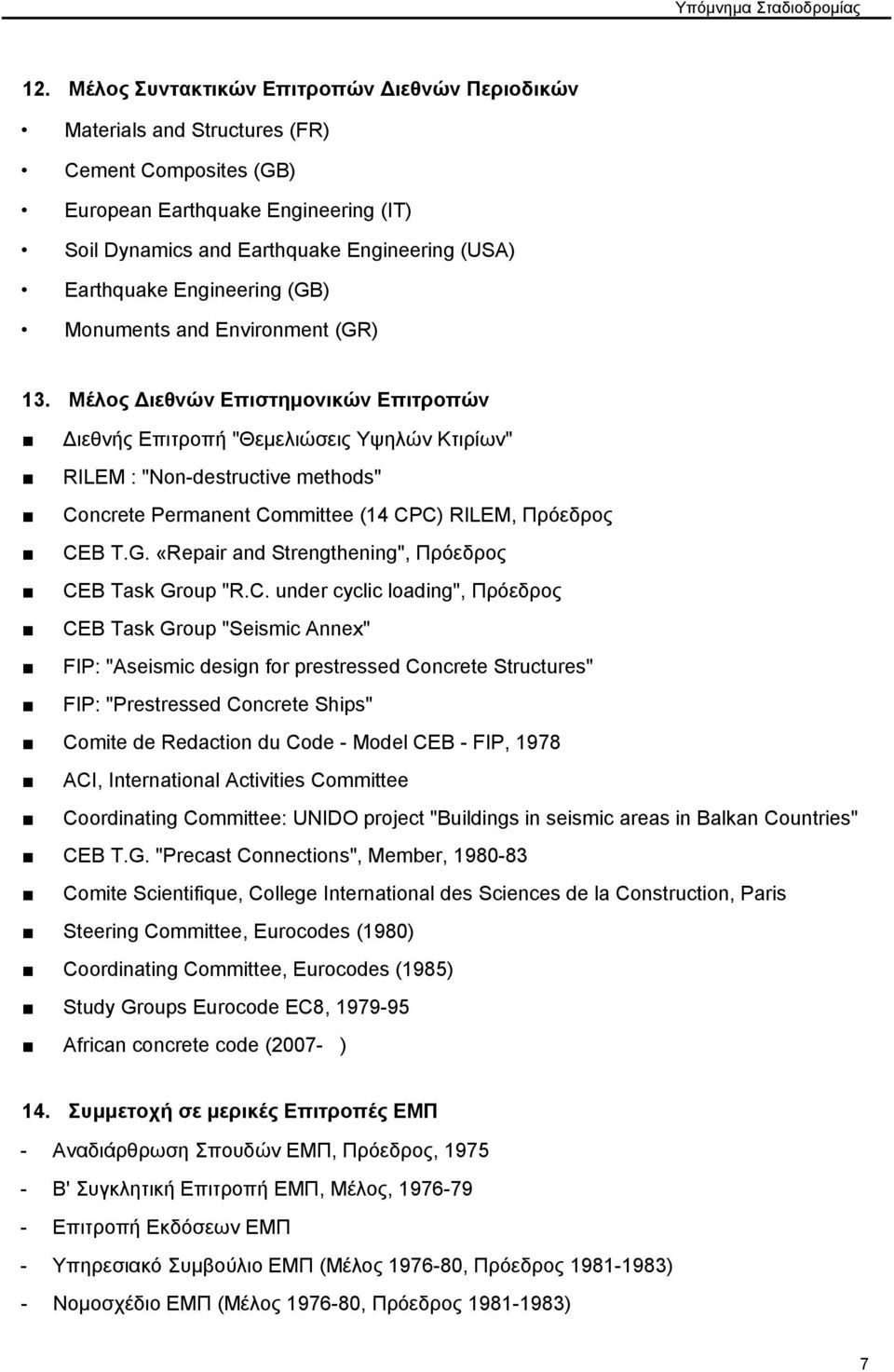 Engineering (GB) Monuments and Environment (GR) 13.