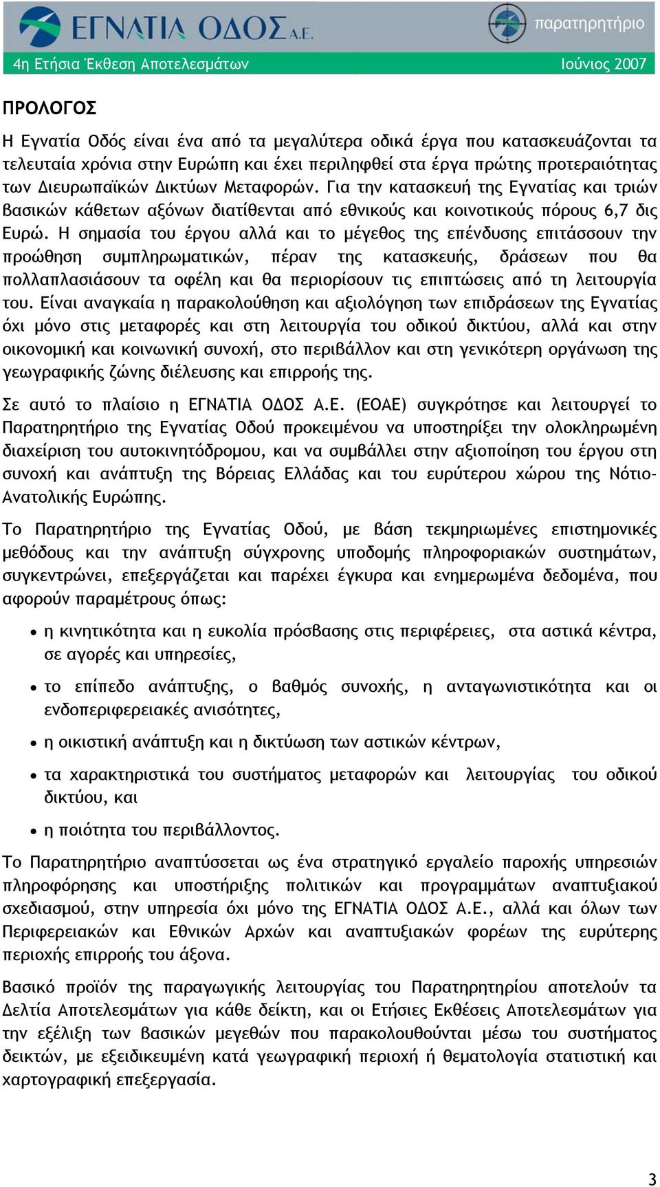 Η σημασία του έργου αλλά και το μέγεθος της επένδυσης επιτάσσουν την προώθηση συμπληρωματικών, πέραν της κατασκευής, δράσεων που θα πολλαπλασιάσουν τα οφέλη και θα περιορίσουν τις επιπτώσεις από τη