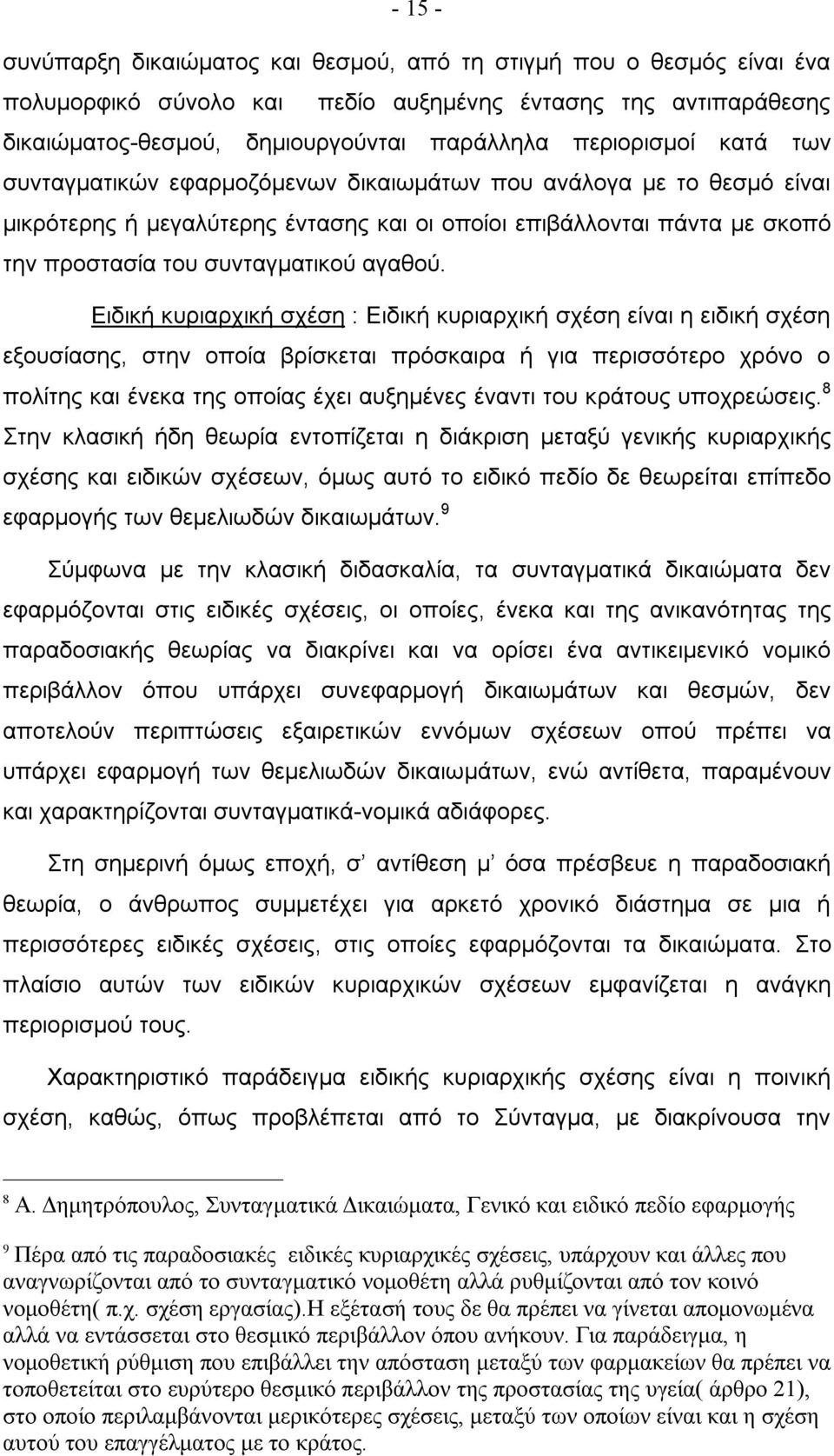 Ειδική κυριαρχική σχέση : Ειδική κυριαρχική σχέση είναι η ειδική σχέση εξουσίασης, στην οποία βρίσκεται πρόσκαιρα ή για περισσότερο χρόνο ο πολίτης και ένεκα της οποίας έχει αυξημένες έναντι του