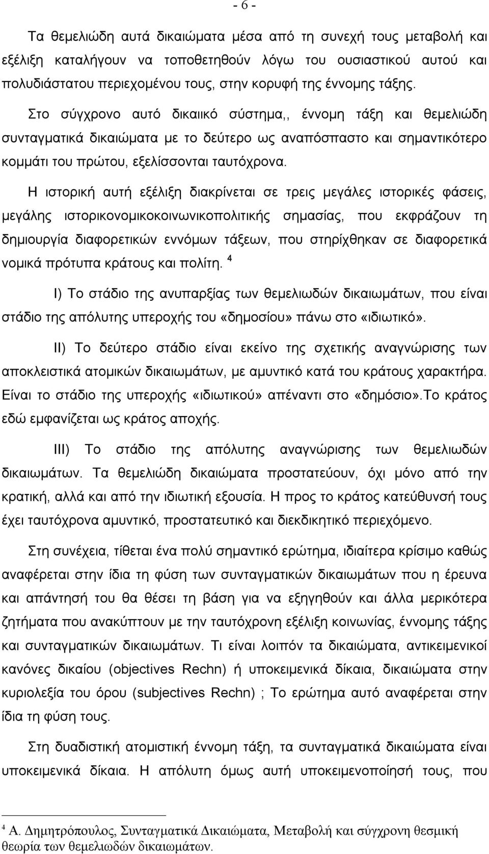 Η ιστορική αυτή εξέλιξη διακρίνεται σε τρεις μεγάλες ιστορικές φάσεις, μεγάλης ιστορικονομικοκοινωνικοπολιτικής σημασίας, που εκφράζουν τη δημιουργία διαφορετικών εννόμων τάξεων, που στηρίχθηκαν σε