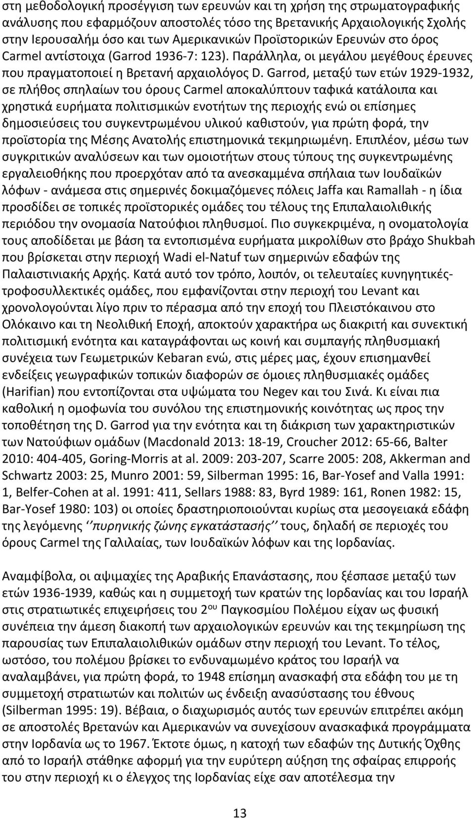 Garrod, μεταξύ των ετών 1929-1932, σε πλήθος σπηλαίων του όρους Carmel αποκαλύπτουν ταφικά κατάλοιπα και χρηστικά ευρήματα πολιτισμικών ενοτήτων της περιοχής ενώ οι επίσημες δημοσιεύσεις του