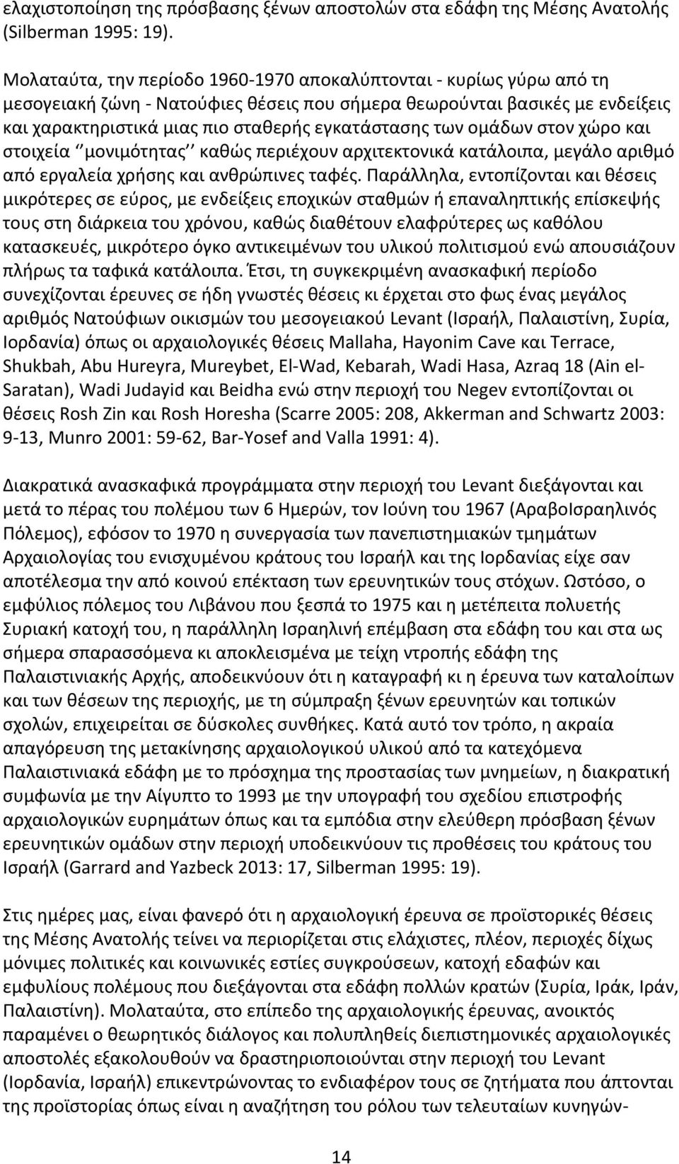των ομάδων στον χώρο και στοιχεία μονιμότητας καθώς περιέχουν αρχιτεκτονικά κατάλοιπα, μεγάλο αριθμό από εργαλεία χρήσης και ανθρώπινες ταφές.