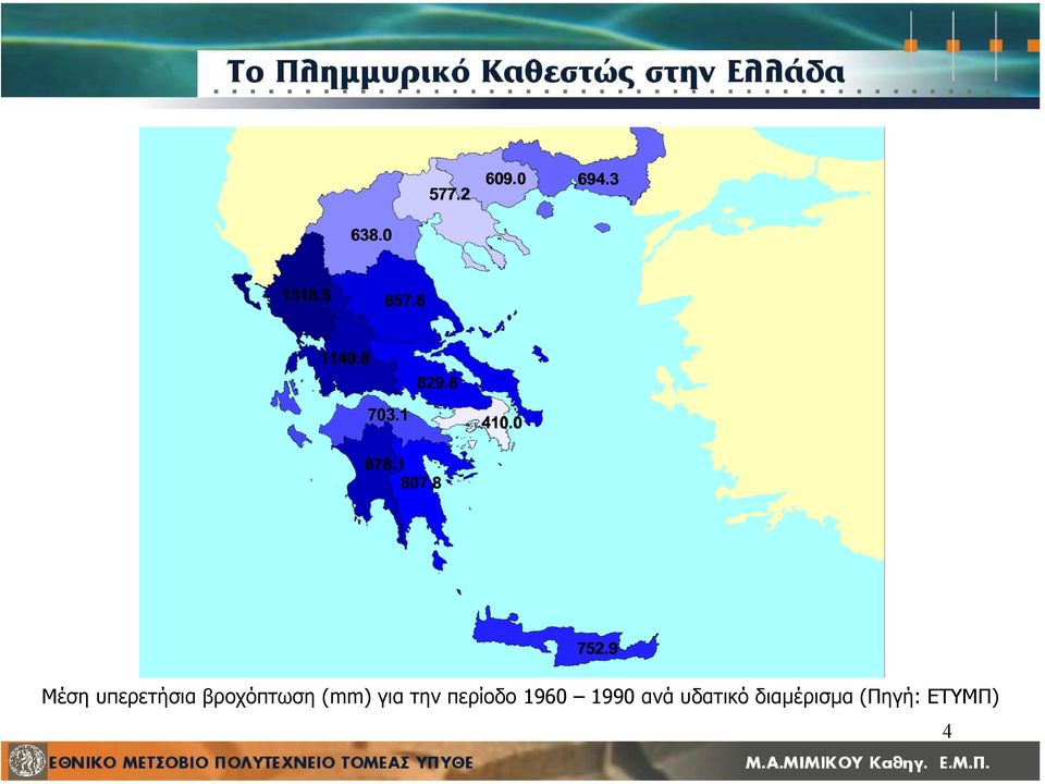 περίοδο 1960 1990 ανά