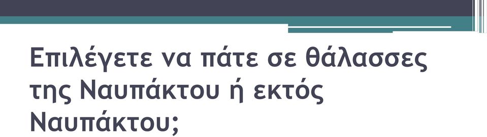 θάλασσες της