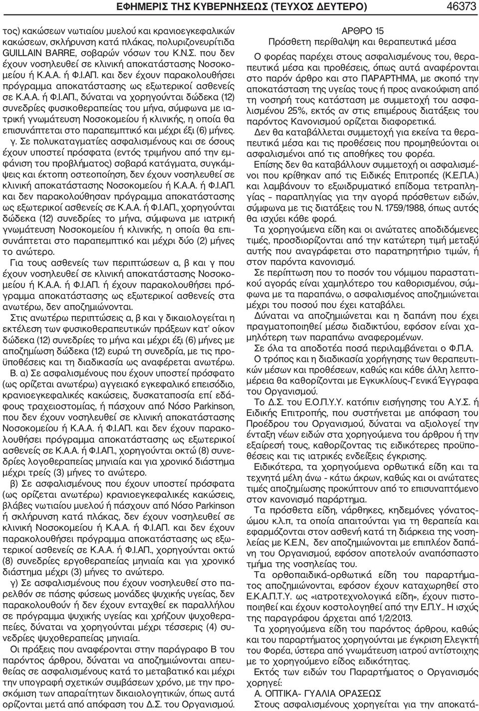και δεν έχουν παρακολουθήσει πρόγραµµα αποκατάστασης ως εξωτερικοί ασθενείς σε Κ.