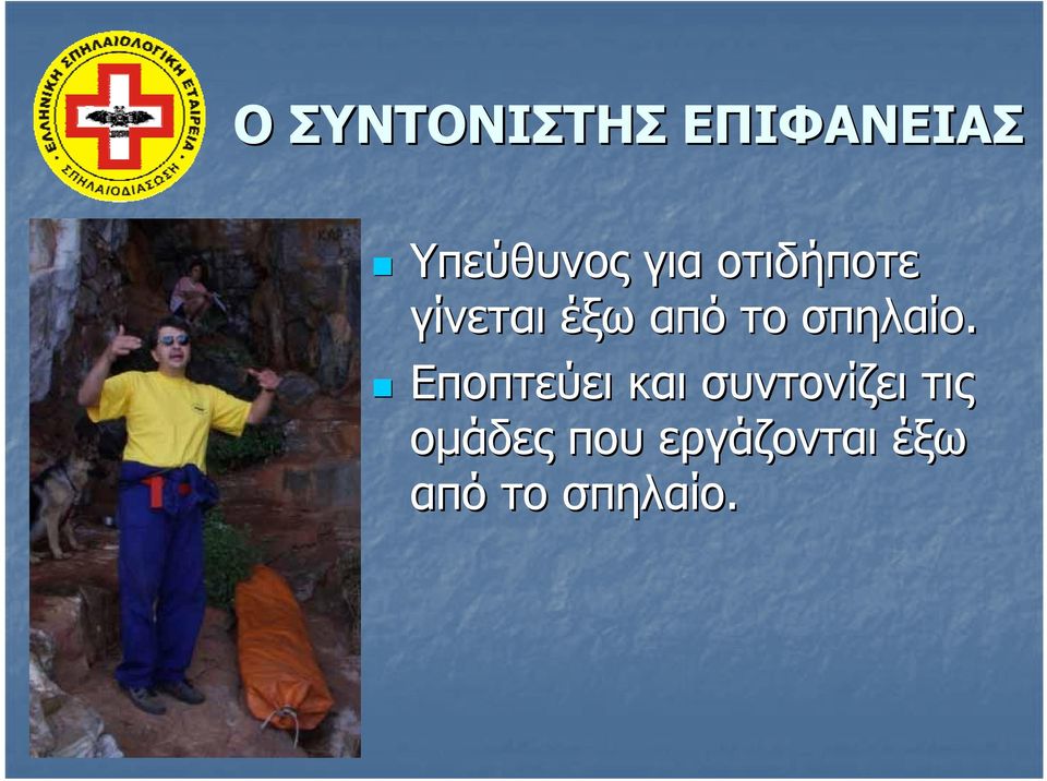 σπηλαίο.