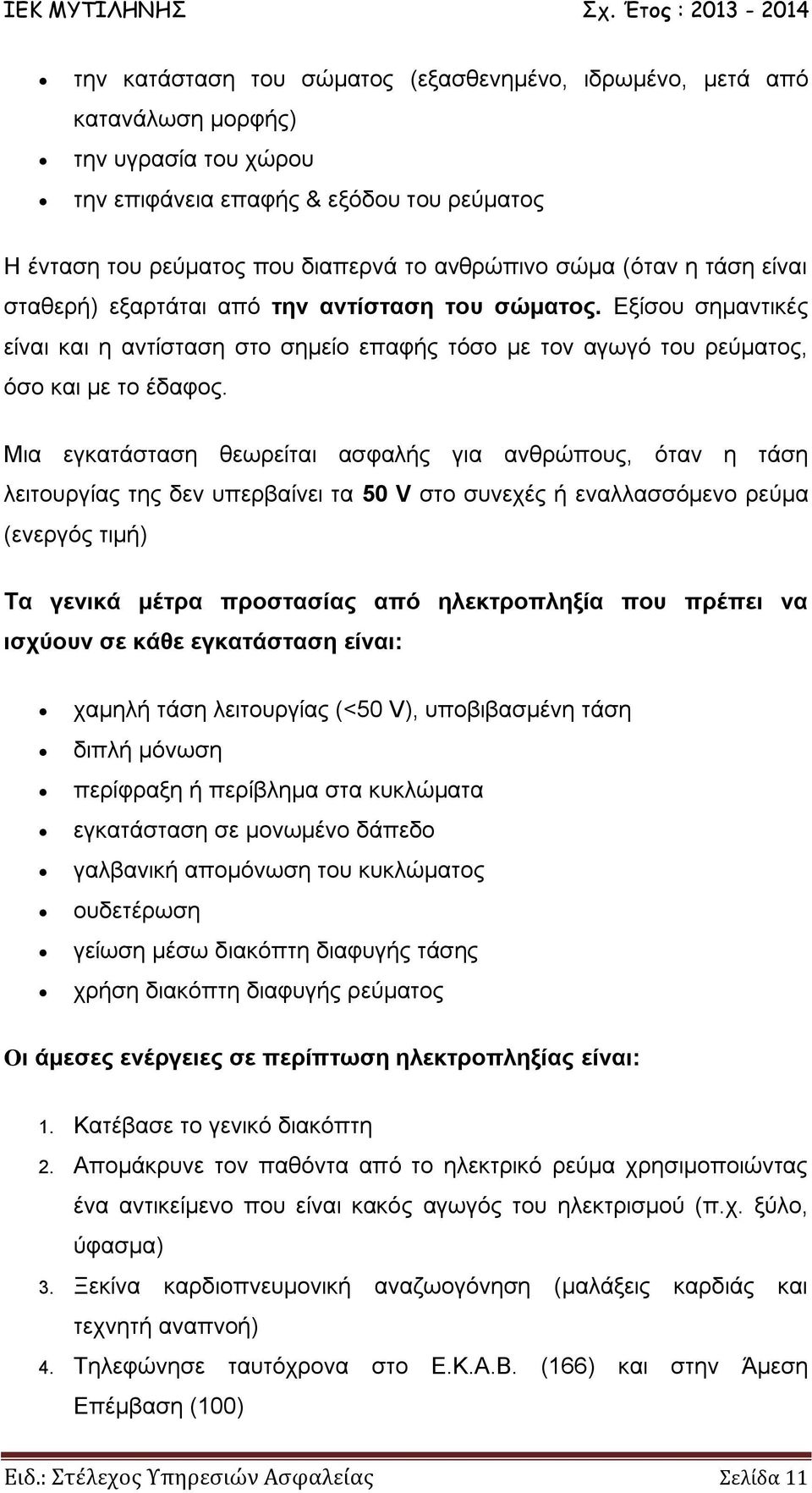 Μια εγκατάσταση θεωρείται ασφαλής για ανθρώπους, όταν η τάση λειτουργίας της δεν υπερβαίνει τα 50 V στο συνεχές ή εναλλασσόμενο ρεύμα (ενεργός τιμή) Τα γενικά μέτρα προστασίας από ηλεκτροπληξία που